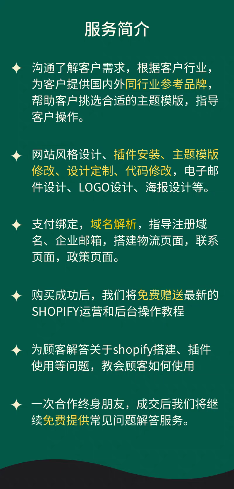 服务简介